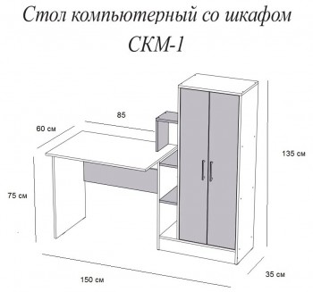 Компьютерный стол СКМ-1 белый в Минусинске - minusinsk.mebel54.com | фото