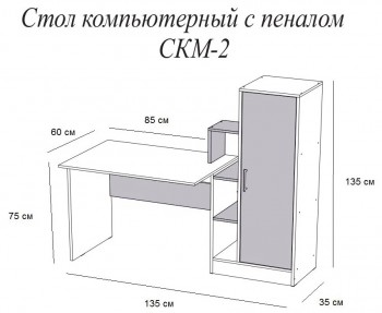 Компьютерный стол СКМ-2 дуб сонома/белый в Минусинске - minusinsk.mebel54.com | фото