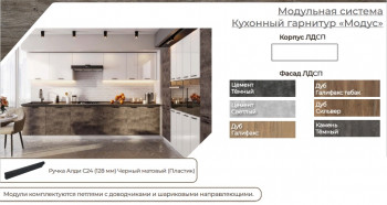 Модульная кухня Модус Белый глянец «Бруно» в Минусинске - minusinsk.mebel54.com | фото