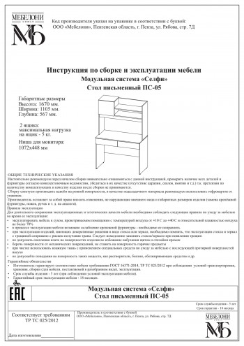 Стол письменный ПС-05 Селфи крафт/белый в Минусинске - minusinsk.mebel54.com | фото